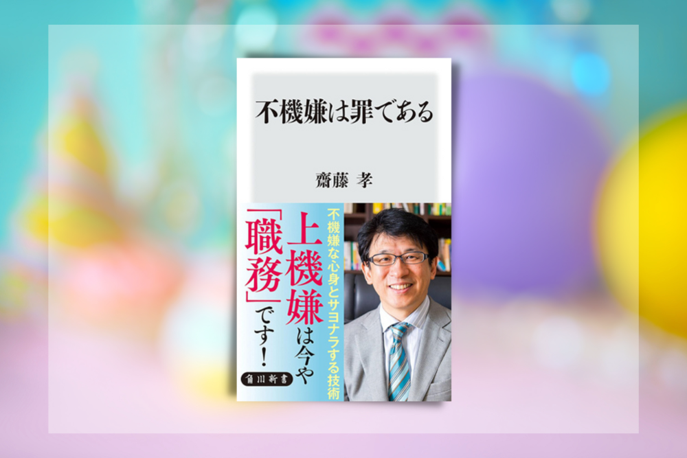 【本レビュー】「不機嫌は罪である」|いつもイライラする苦しみを消す方法